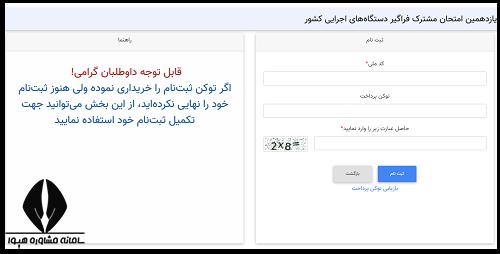  ویرایش ثبت نام آزمون استخدامی دستگاه های اجرایی